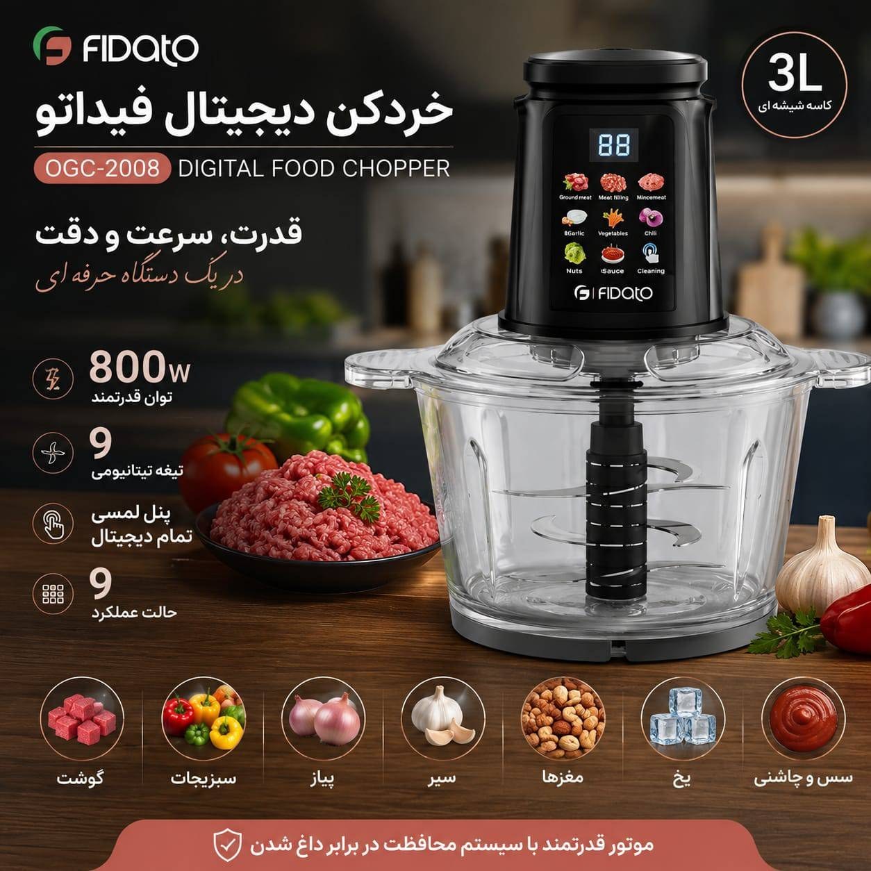 خردکن ۹تیغ هوشمند فیداتو ایتالیا مدل ۲۰۰۸